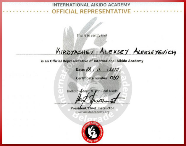 Официальный представитель Internetional Aikido Academy